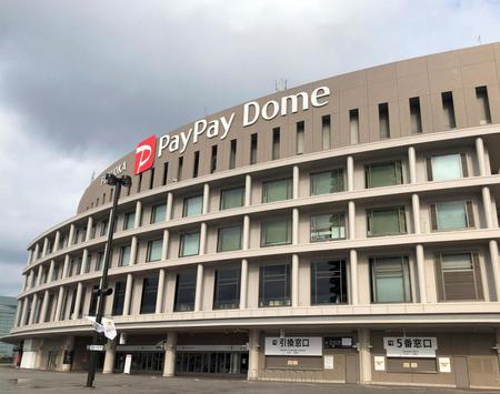 ペイペイドーム