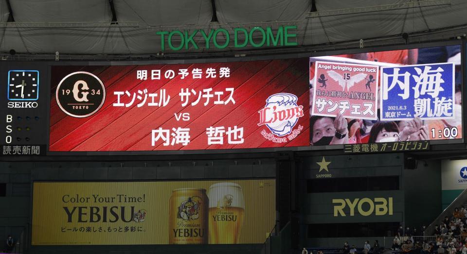 西武・内海の予告先発に東京ドームがどよめく 巨人ファンからも拍手/野球/デイリースポーツ online