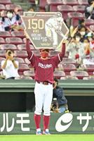 　通算１５０勝目を挙げ、記念パネルを掲げる涌井（撮影・立川洋一郎）
