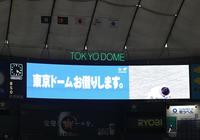 　ＤｅＮＡ主催試合のため「東京ドームお借りします」の文字が映し出されるバックスクリーン（撮影・高石航平）