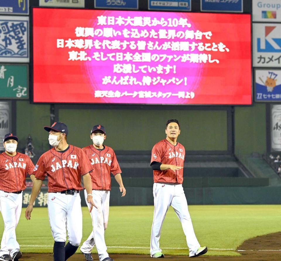 　試合後、場内を一周してファンに手を振る田中将（右）ら侍ジャパンのナイン