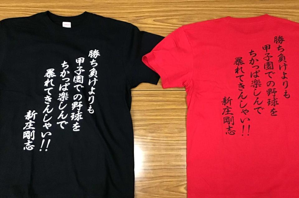 　ＯＢの新庄氏から選手に贈られたメッセージ入りのＴシャツ（西日本短大付野球部提供）