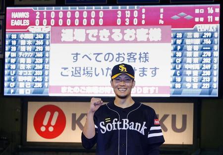 　４月６日以来の２勝目を挙げ、スコアボードの前で笑顔を見せるソフトバンク・千賀