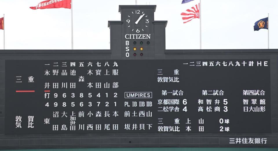 甲子園 三重が初回先頭打者に代打送る 野球 デイリースポーツ Online