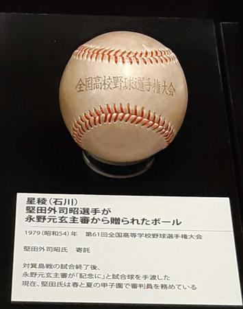 　堅田外司昭投手が永野元玄球審から贈られた試合球（甲子園歴史館提供）