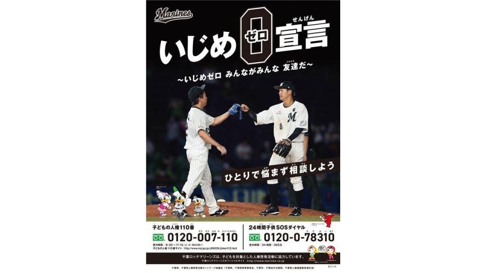 千葉県人権啓発ポスターに益田、中村奨起用（球団提供）