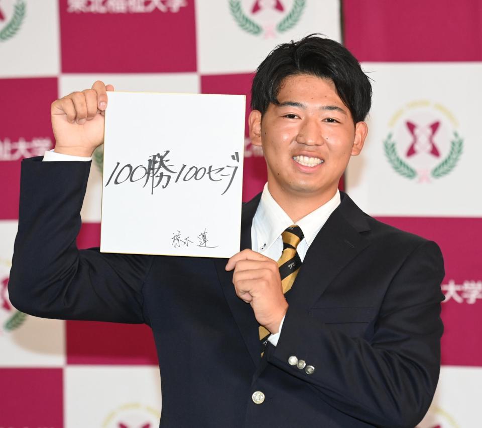 　オリックスに１位で指名され、１００勝１００セーブの目標を笑顔で掲げる東北福祉大・椋木（撮影・高石航平）