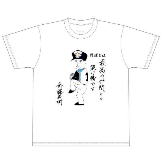 　「斎藤佑樹投手引退セレモニー　木田画伯Ｔシャツ」