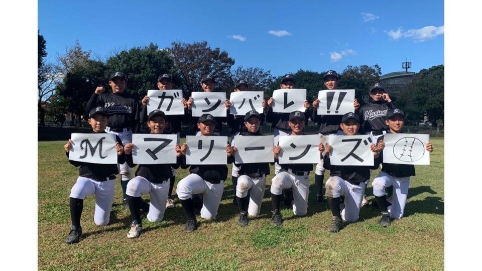 マリーンズ・ジュニア２０２１からのマリーンズ応援動画（球団提供）