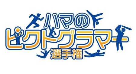 １２月４日に開催される『横浜ＤｅＮＡベイスターズ　ファンフェスティバル　２０２１』で「ハマのピクトグラマー選手権」などが行われる＝球団提供