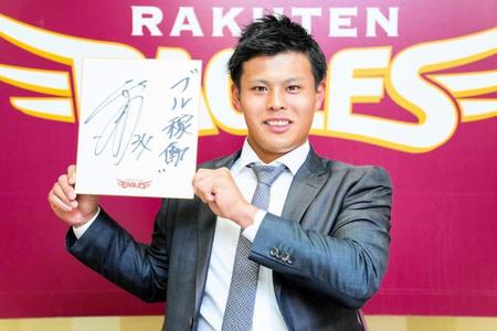 契約更改交渉を終えて、来季の目標をしるした色紙を掲げる山崎剛（球団提供）