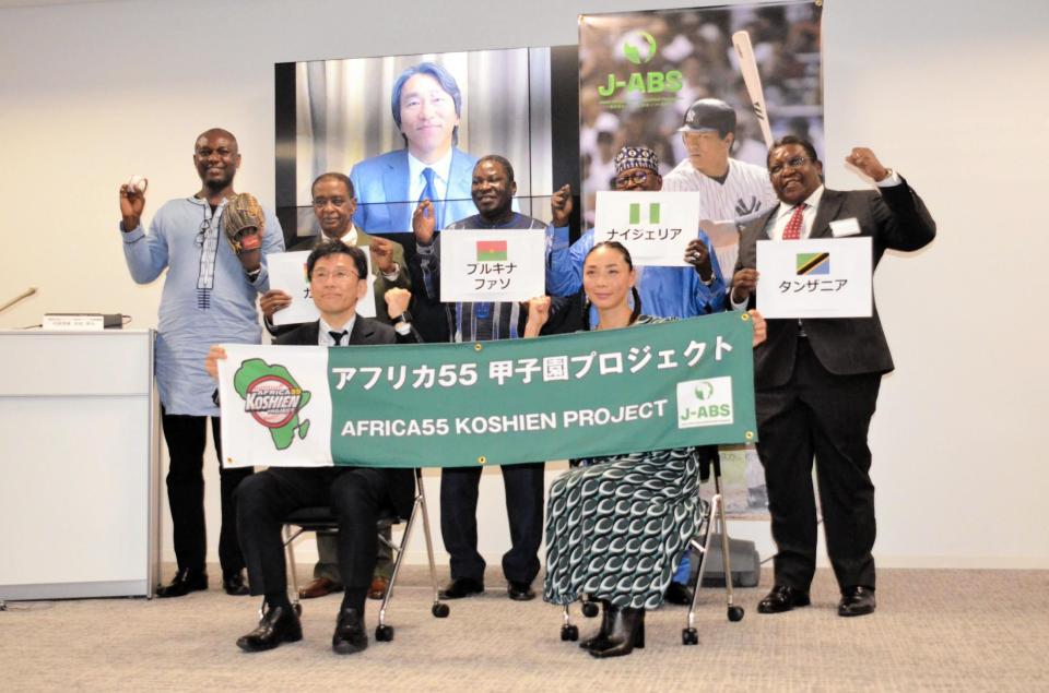 　松井氏の「アフリカ５５甲子園プロジェクト」エグゼクティブドリームパートナー就任を発表したＪ－ＡＢＳの友成代表理事（前列左）