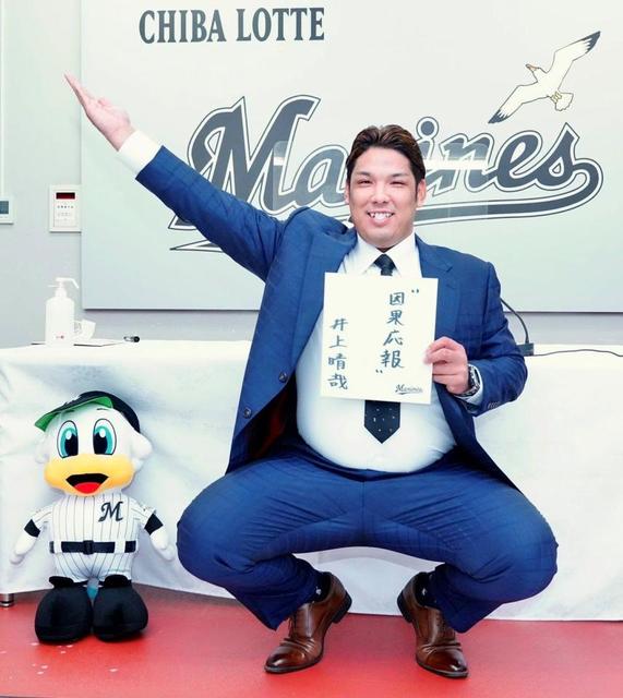 【写真】８００万円ダウンもロッテ・井上は余裕！？