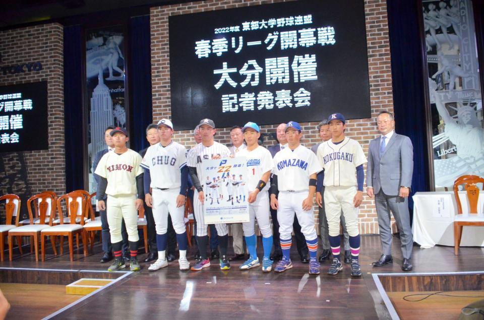 来春のリーグ戦開幕カードを大分で開催することを発表した東都大学野球連盟