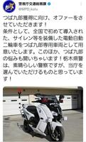 　警視庁交通総務課の公式ツイッター（＠ＭＰＤ＿ｋｏｔｕ）から