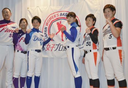女子プロ野球リーグ、無期限休止「役目は終わった」