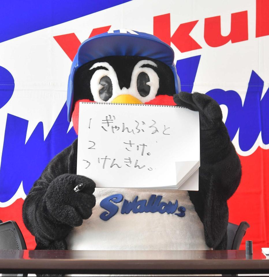 　上がった年俸の使い道をコメントするつば九郎（代表撮影）