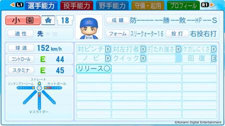 「パワプロ」最新作に登場したＤｅＮＡ・小園（コナミ提供）