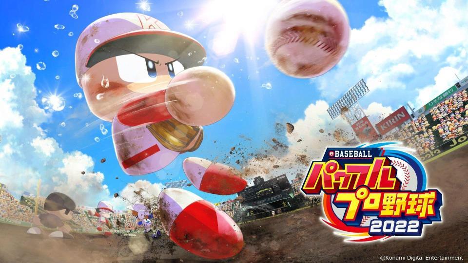 「パワプロ」シリーズ最新作「ｅＢＡＳＥＢＡＬＬパワフルプロ野球２０２２」のメーンビジュアル（コナミ提供）