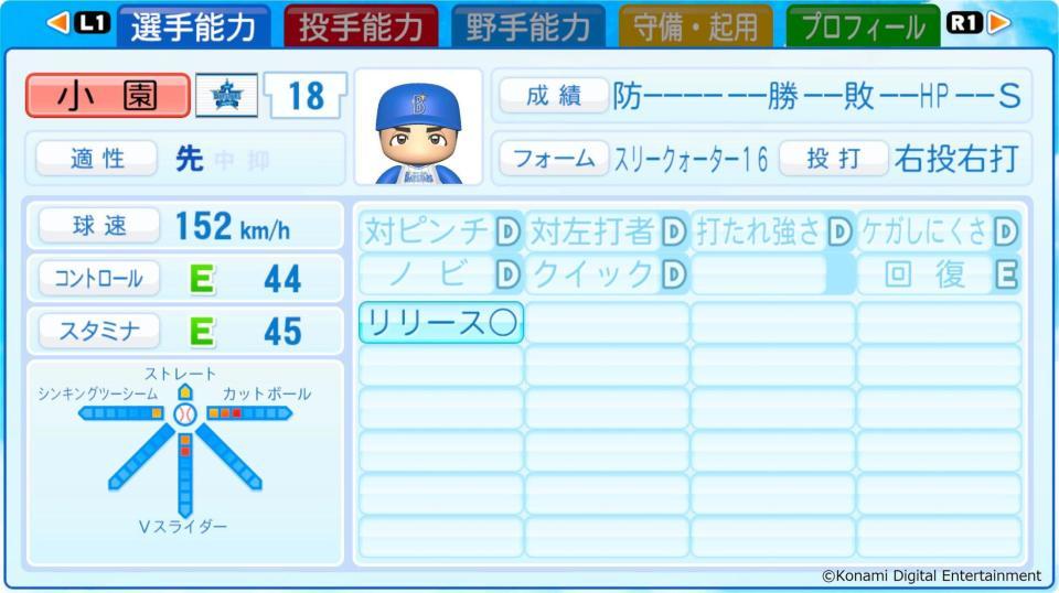 「パワプロ」最新作に登場したＤｅＮＡ・小園（コナミ提供）