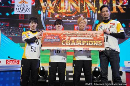 スピリーグの「コカ・コーラ　ｅクライマックスシリーズ」を勝ち抜きｅ日本シリーズ進出を決めたソフトバンクチーム（コナミ提供）