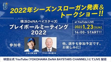 　２０２２年チームローガンを球団公式ＹｏｕＴｕｂｅでライブ配信で発表へ＝球団提供