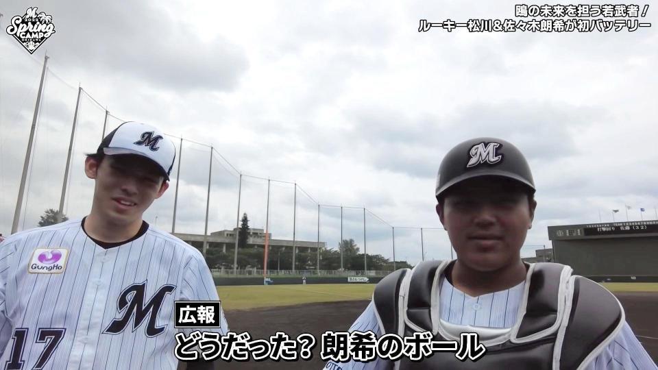 球団公式動画ＹｏｕＴｕｂｅで佐々木朗、松川若きバッテリーが話題に（球団提供）