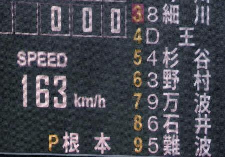 　日本ハムとの練習試合で記録したロッテ・佐々木朗の球速「１６３キロ」の電光掲示＝名護