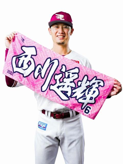 超安い イーグルス #6 西川選手 ミニクッション