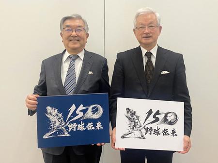 　「野球伝来１５０周年記念事業」を発表したＮＰＢ・斉藤コミッショナー（左）とＢＦＪ山中会長