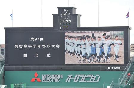 　急きょ出場が決まり、静止画で紹介される近江ナイン（撮影・伊藤笙子）