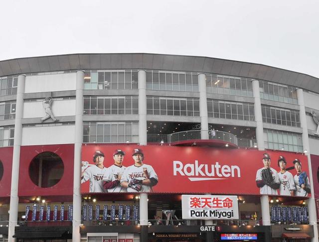 楽天、楽天生命パークなど運営施設を１００％再生エネルギーに切り替え