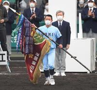 　準優勝旗を受け取った近江・山田主将（撮影・伊藤笙子）