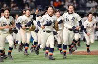 神戸弘陵を破って優勝を決め、スタンドに向かって駆け出す福井工大福井の選手たち