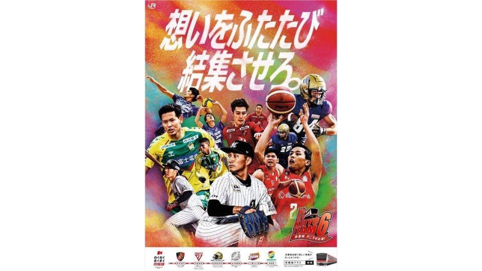 　２０２２年ＫＥＩＹＯ　ＴＥＡＭ６メインビジュアルポスター（球団提供）