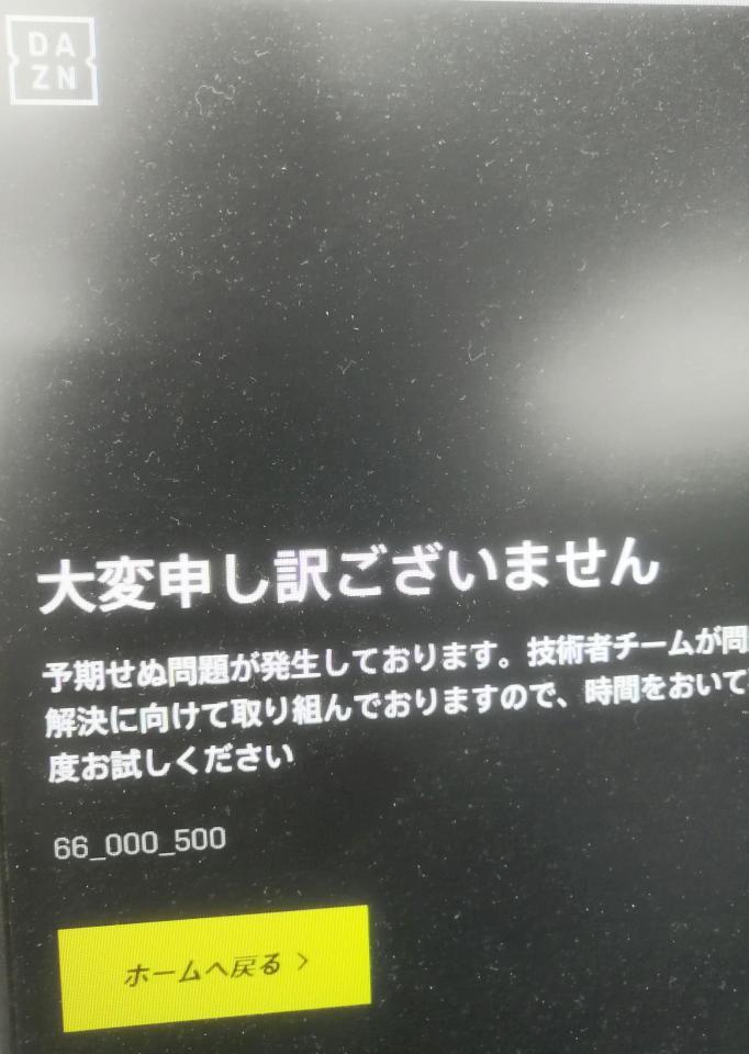 　問題発生を知らせるＤＡＺＮの配信画面