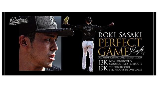 限定品　ロッテ佐々木投手完全試合達成&奪三振記念 ロッテ・佐々木朗希 完全試合達成 奪三振記録更新記念グッズ発売/野球