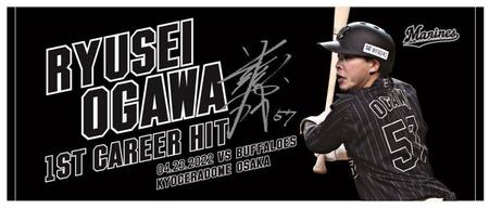 　小川龍成内野手プロ初安打記念グッズ（球団提供）