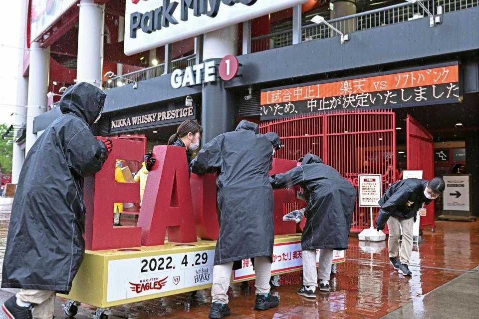 　雨天中止が決まり、片付けをする球場スタッフ＝２９日、楽天生命パーク