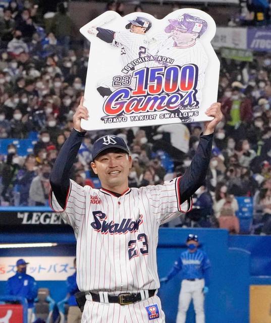 ヤクルト・青木　自ら祝福Ｖ打　ＮＰＢ通算１５００試合出場「感謝の気持ち」