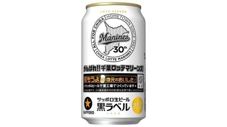 ２０２２年サッポロ生ビール黒ラベル「千葉ロッテマリーンズ缶」（球団提供）