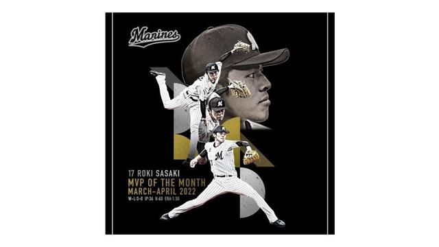 ロッテ 佐々木朗希の3、4月度「月間MVP賞」受賞グッズを発売