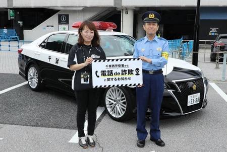 ＺＯＺＯマリンスタジアムの場内アナウンス担当・谷保恵美さん（左）と千葉西警察署・大日向孝一署長（球団提供）