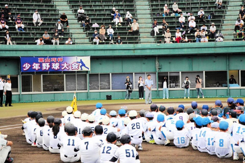 　３年ぶりに開催された栗山巧杯少年野球大会の開会式（主催者提供）
