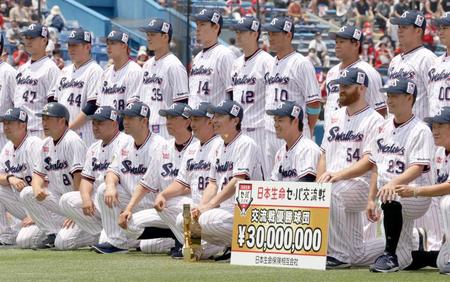 試合前、交流戦優勝セレモニーで記念撮影するヤクルトの選手ら
