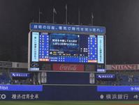 　４回に雨が激しくなり、試合中断を告げる電光掲示板（撮影・開出牧）