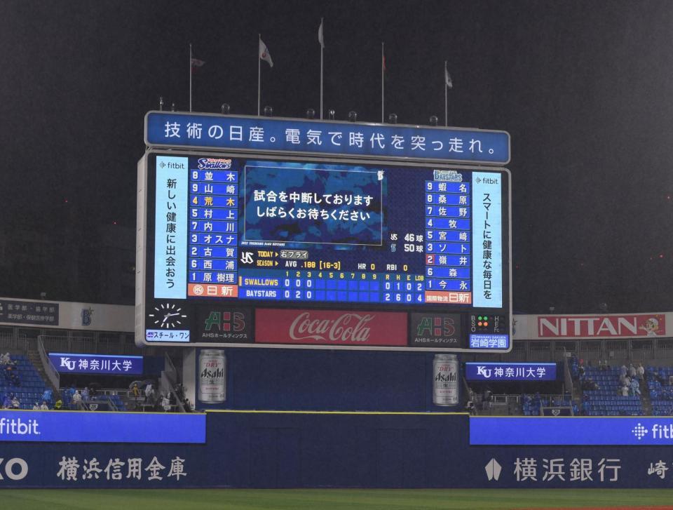 　４回に雨が激しくなり、試合中断を告げる電光掲示板（撮影・開出牧）