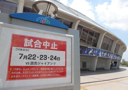 　巨人の新型コロナウイルス感染拡大により試合が中止になったバンテリンドーム