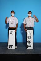 　対戦が決まり、ガッツポーズする両校の主将