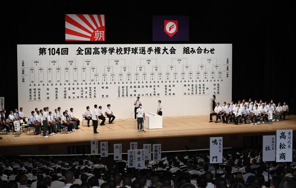 　３年ぶりに各校が集まって行われた第１０４回全国高校野球選手権大会の組み合わせ抽選会（代表撮影）